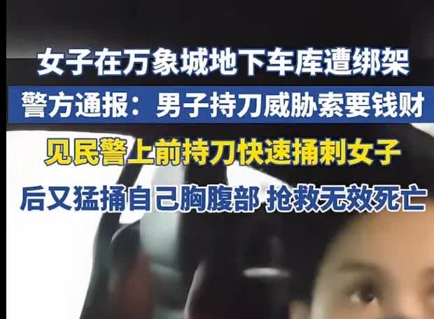 男子在地下车库强行进入女子的车内，持刀威胁女子索要钱财。

女子发微信求助了