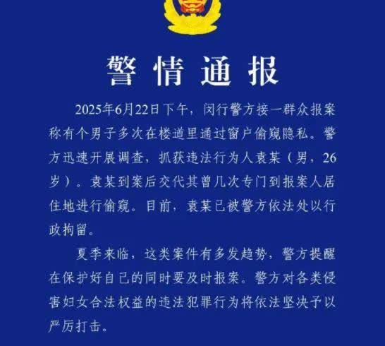 猥琐男袁某，徒步爬楼梯上到12楼去偷窥他人隐私，此男子年仅26岁，留着这么旺盛的