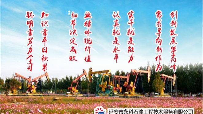 油服科创星丨延安高新区企业巡展——延安市永科石油工程技术服务有限公司