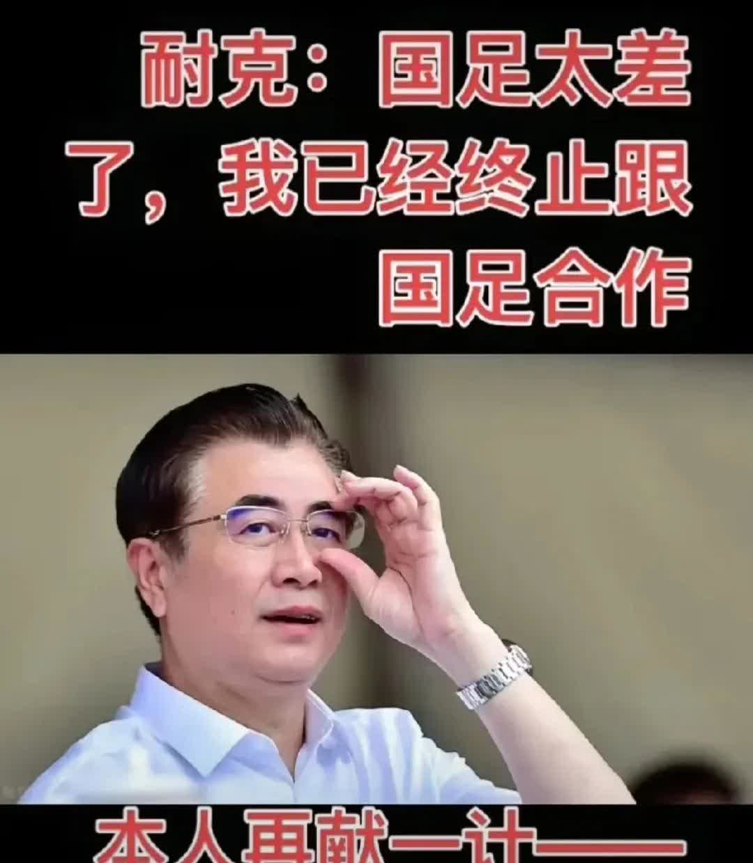 国足这回彻底慌了，

耐克宣布终止合作后，
又出狠招，

号召抵制承办