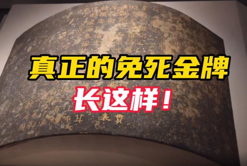 古代的“免死金牌”有用吗？
看的一段文章，民国期间，山东的教育厅长何思源的儿子谈