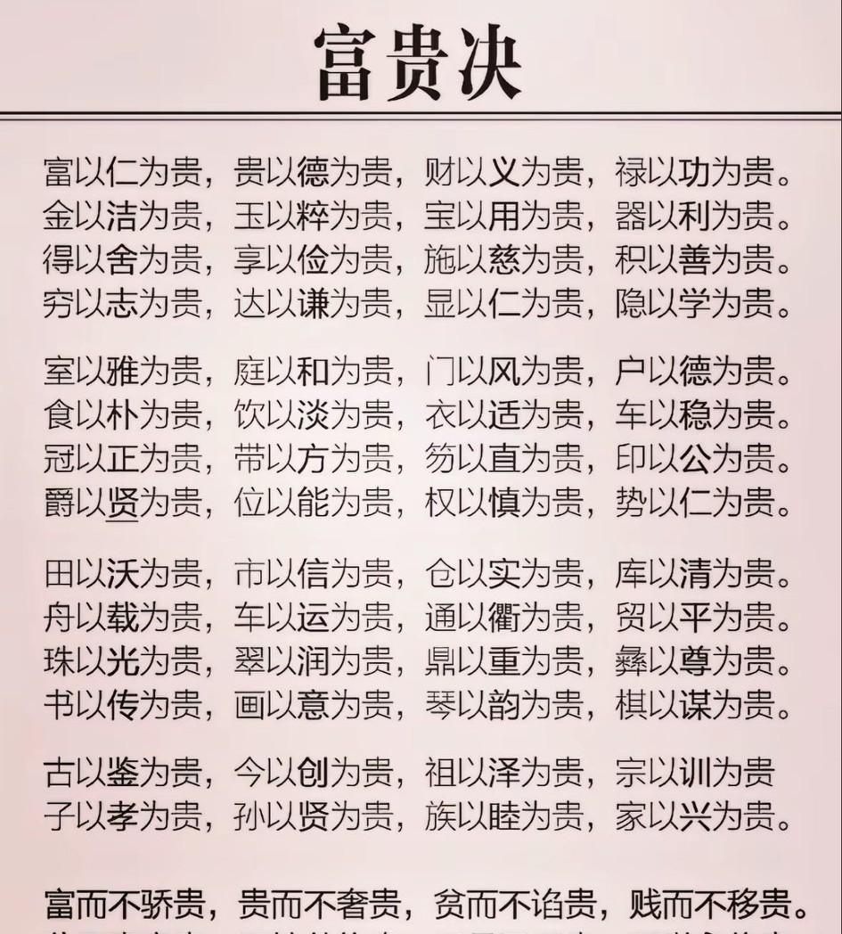 富贵不能淫，贫贱不能移，威武不能屈。——孟子