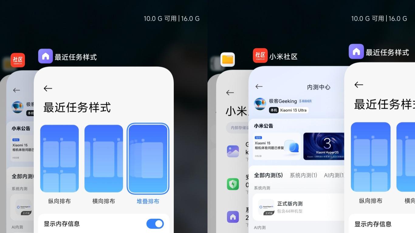 小米正式版「堆叠任务后台」，终于要来了！