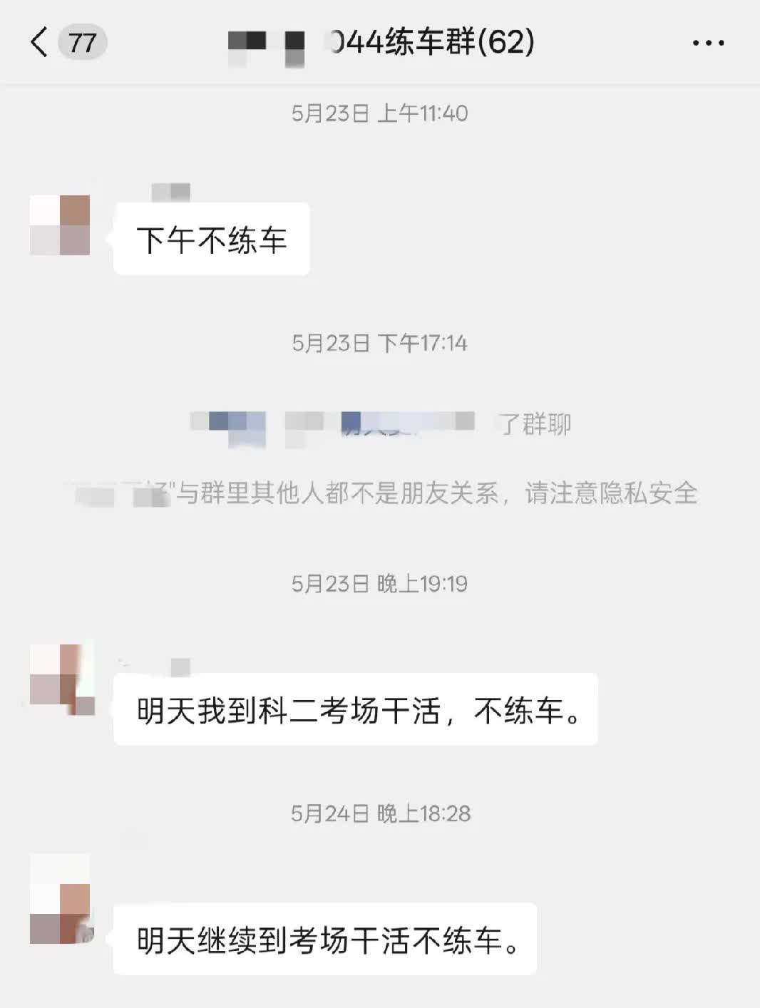 这我该咋办
驾校一直不让练车啊
我不知道是真的忙还是故意不让练车
之前因为