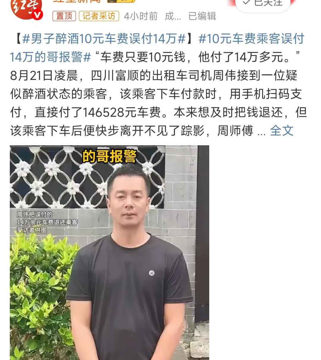 男子醉酒10元车费误付14万

看来支付密码是146528，司机也是好心，怕