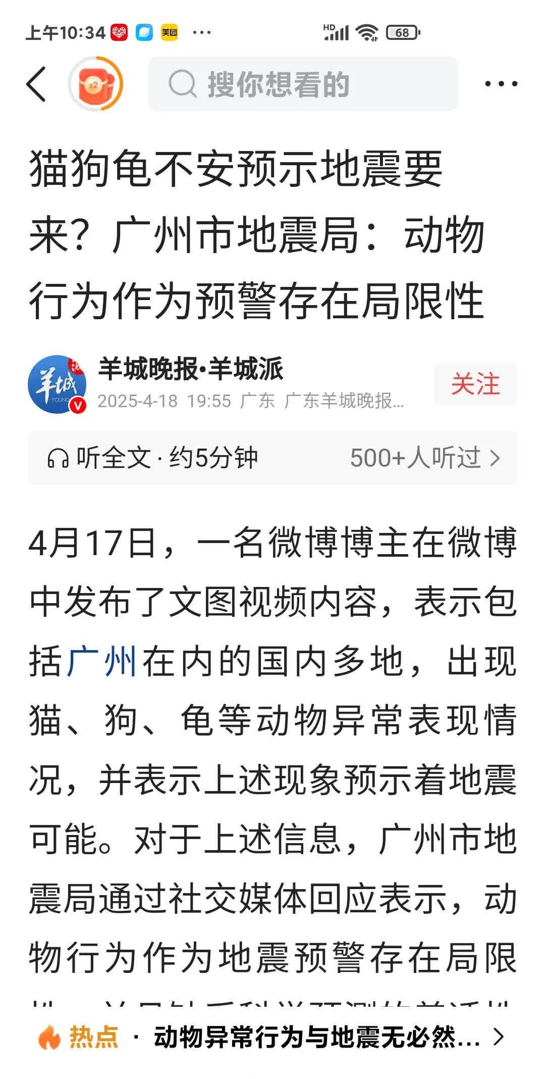关于广州地震的谣言，广州地震局及时权威发布说明是对的。
但同时又在否定说明的同