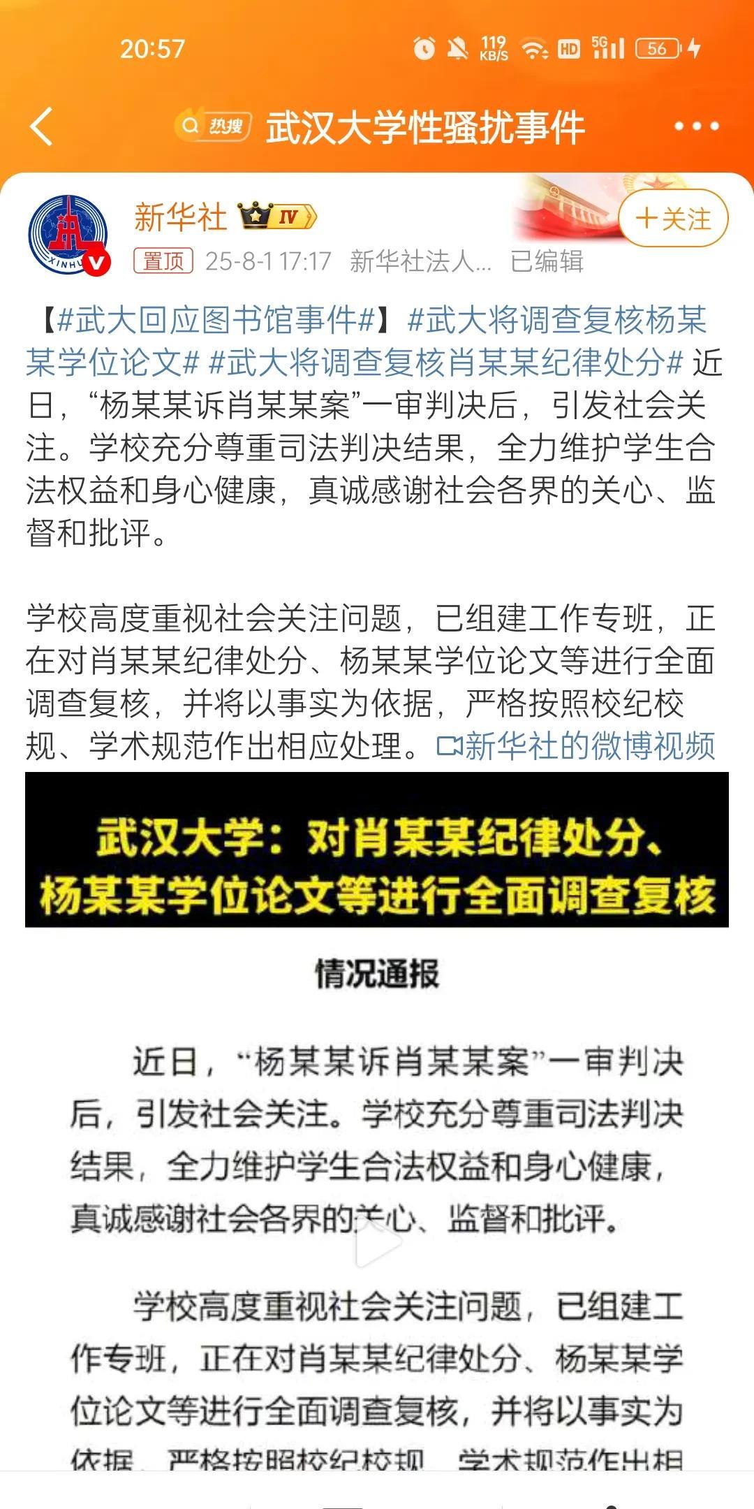 #武大图书馆# 
2023年7月：武大女生杨景媛在图书馆指控学弟肖明瑫“隔空性骚