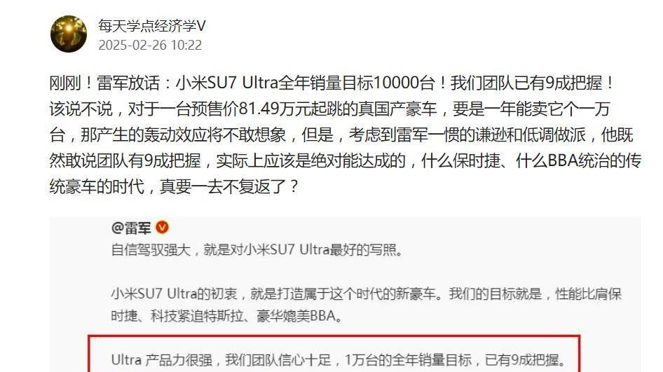 售价超81万！小米SU7 Ultra年销目标这么离谱