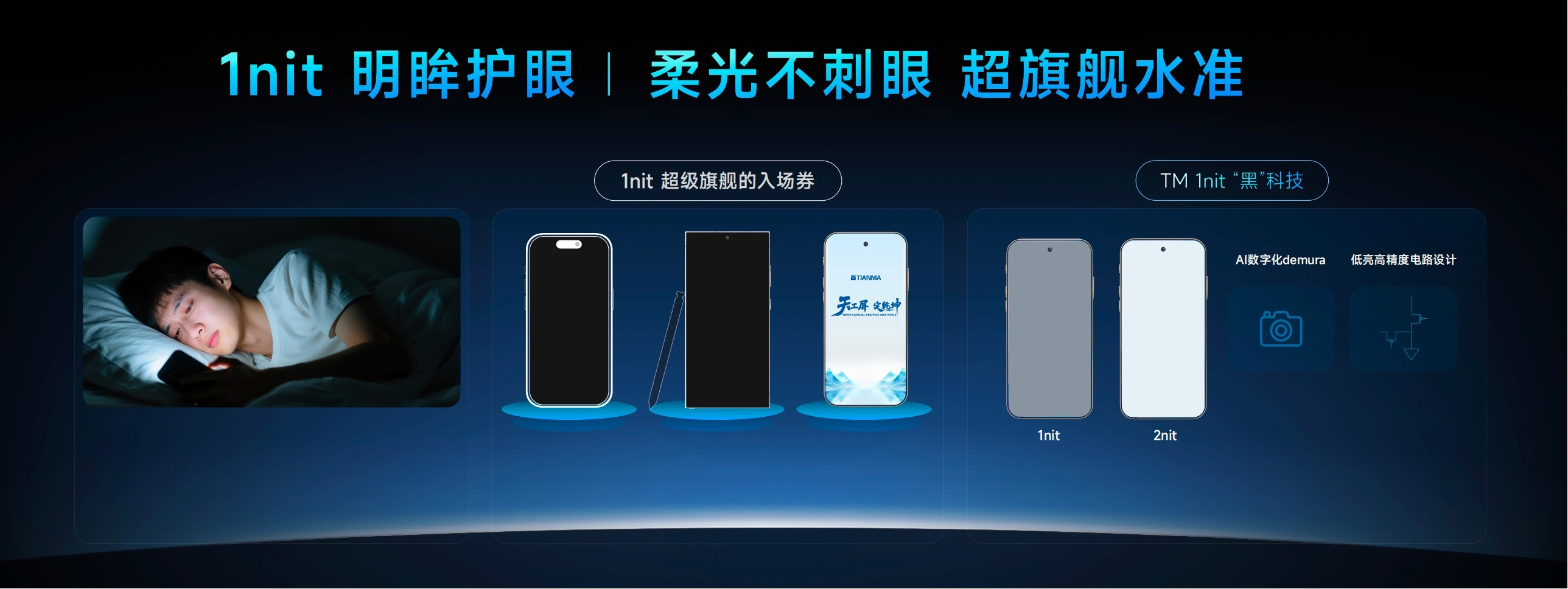 屏实力见未来！天马用硬科技重新定义高端