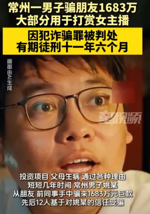 “离了个大谱！”江苏常州，男子欠债400万，为了逃避生活，他用骗来的钱打赏主播3