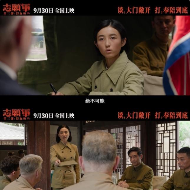 张子枫一番大电影来了
陈凯歌的《志愿军》第三部定档9月30日了，第一部《志愿军：