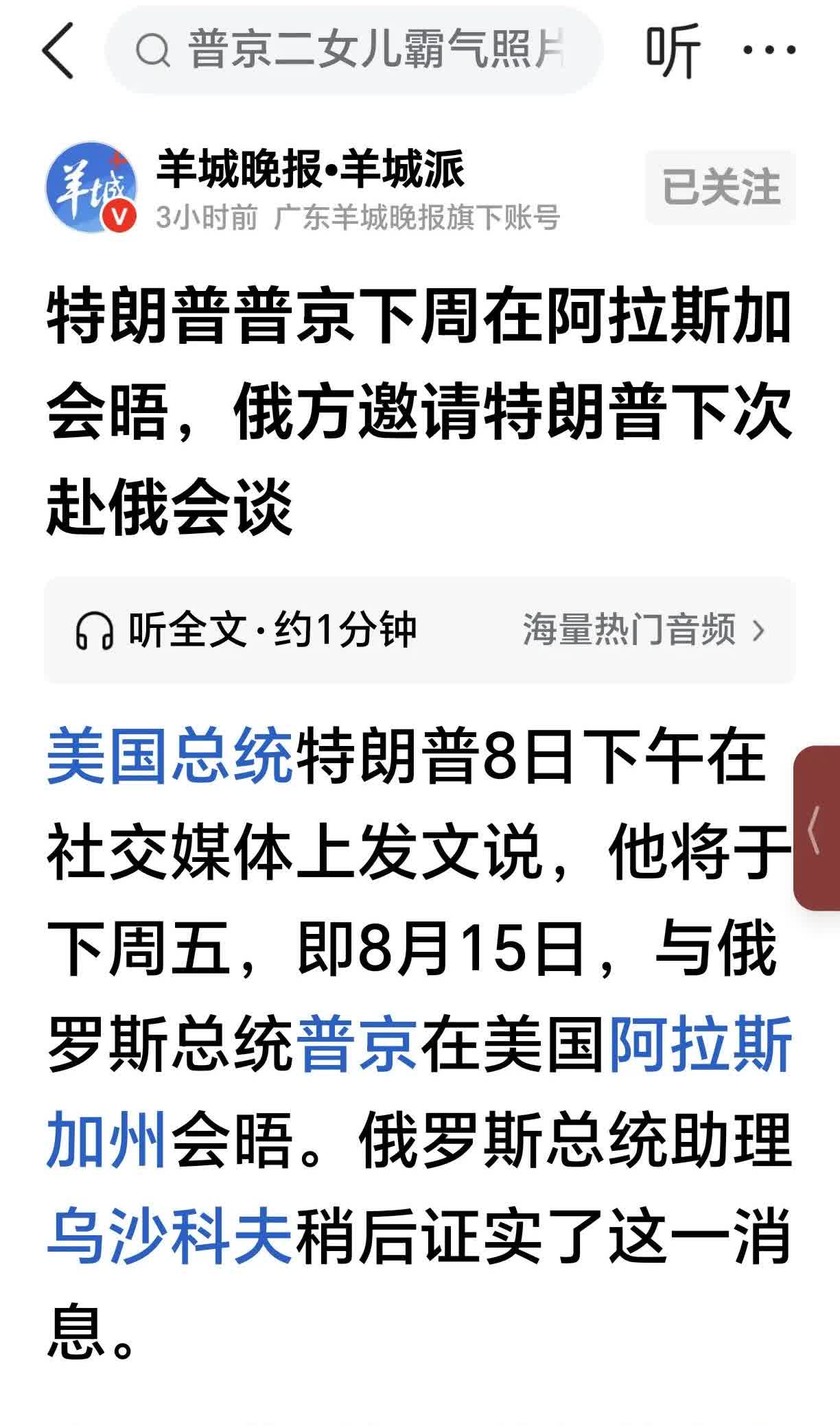 “普特”阿拉斯加会晤   美国敢逮捕普京吗？
        据多家官方消息报