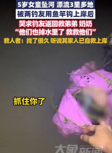 “福大命大！”10月13日，河南邓州，一5岁的女童坠河漂流了3里地，幸好被两名深