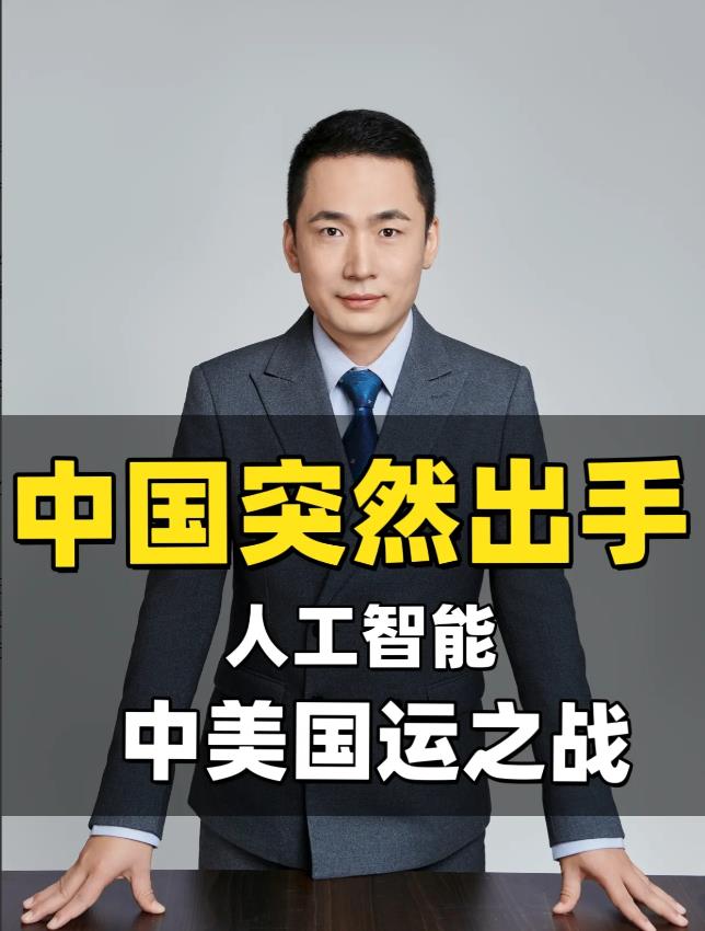 就在美国宣布AI战略7天后，中国重磅出手！

 7月31号国务院常务会议审议通过
