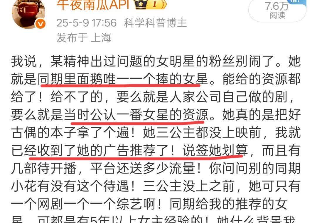 8月14日，当初赵露思接的是爽子资源！
21年被公司，平台力捧，公认一番女主，