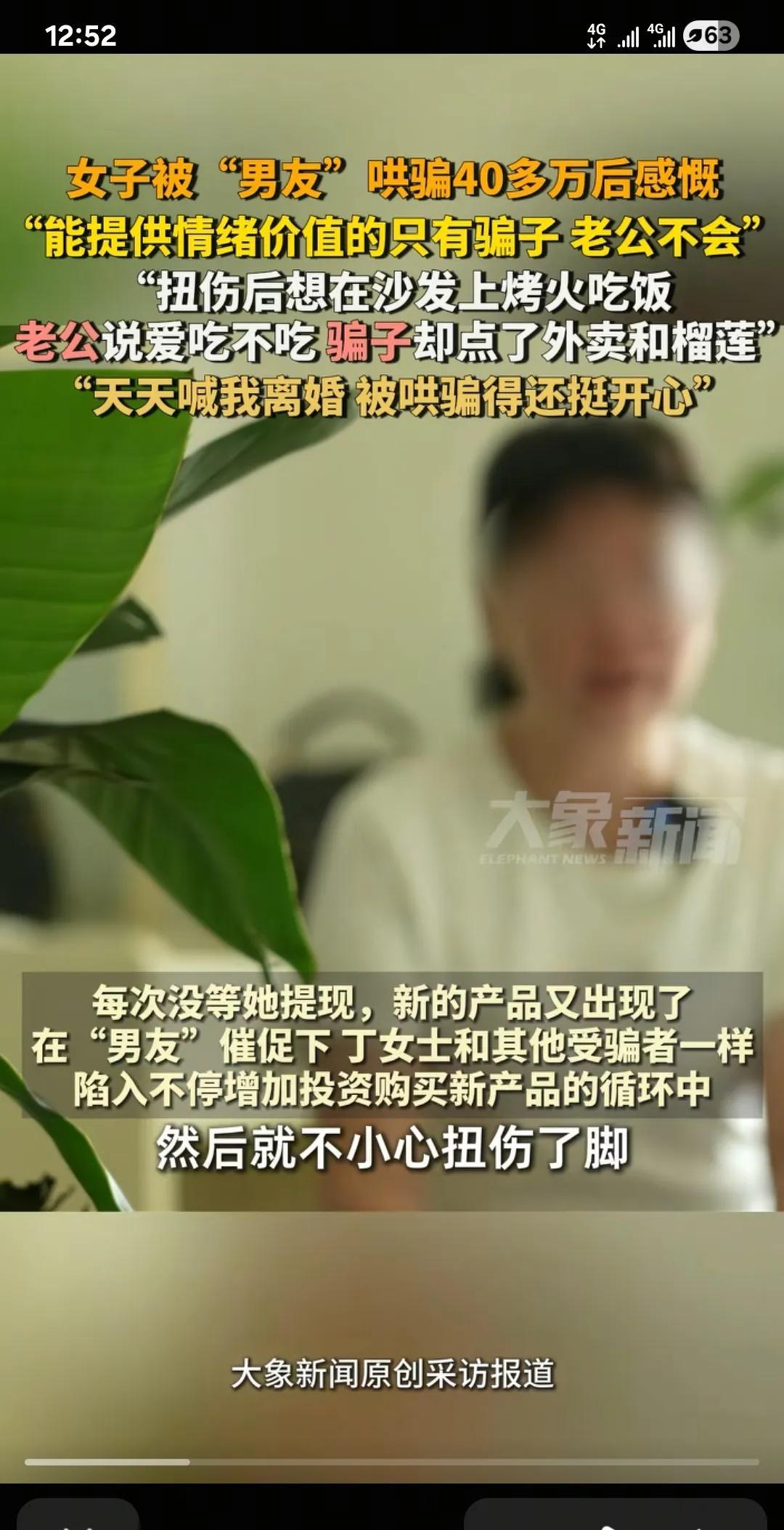 看到一个视频，一个女的被骗了四十多万后的感慨，能提供情绪价值的只有骗子，老公不会