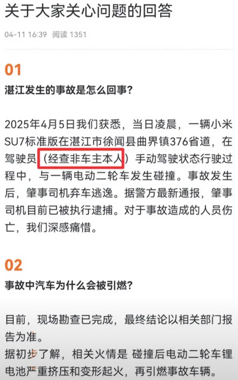 小米的事故公告来了，又一次申明“不是车主本人驾驶”。为了维护小米车主的形象，雷军