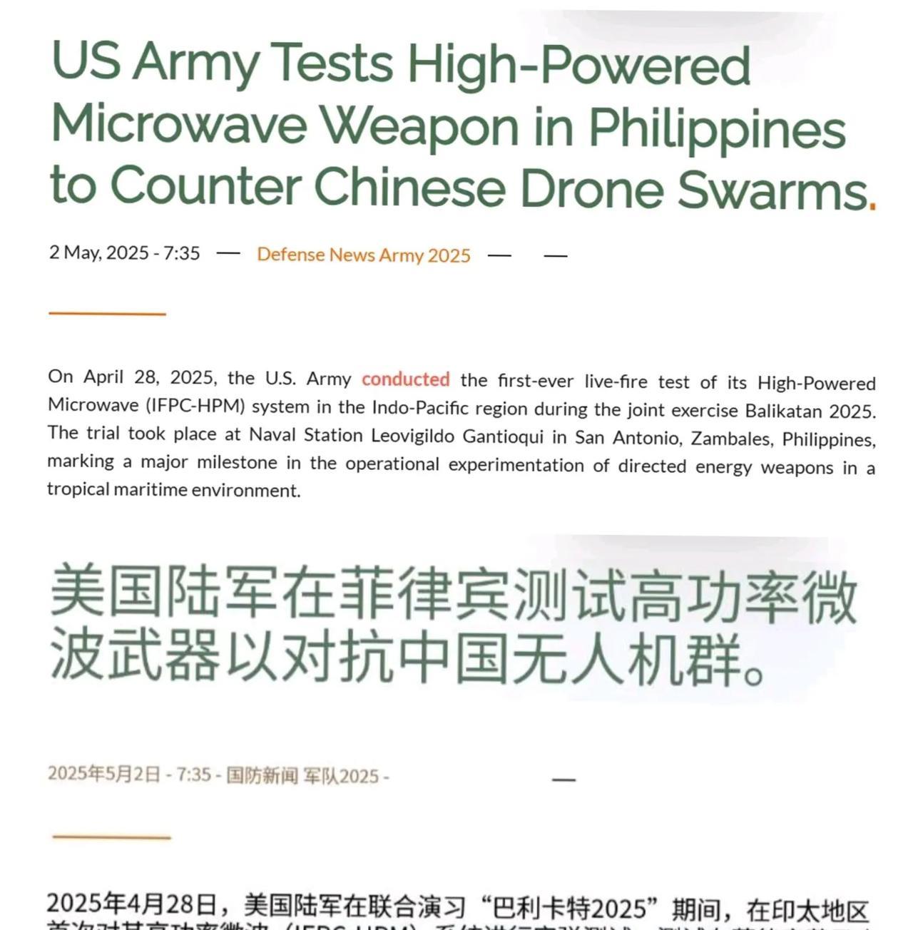 为了应对大国的崛起，美可是煞费苦心啊！
竟然把自己刚刚研发出的微波反无人机装备，