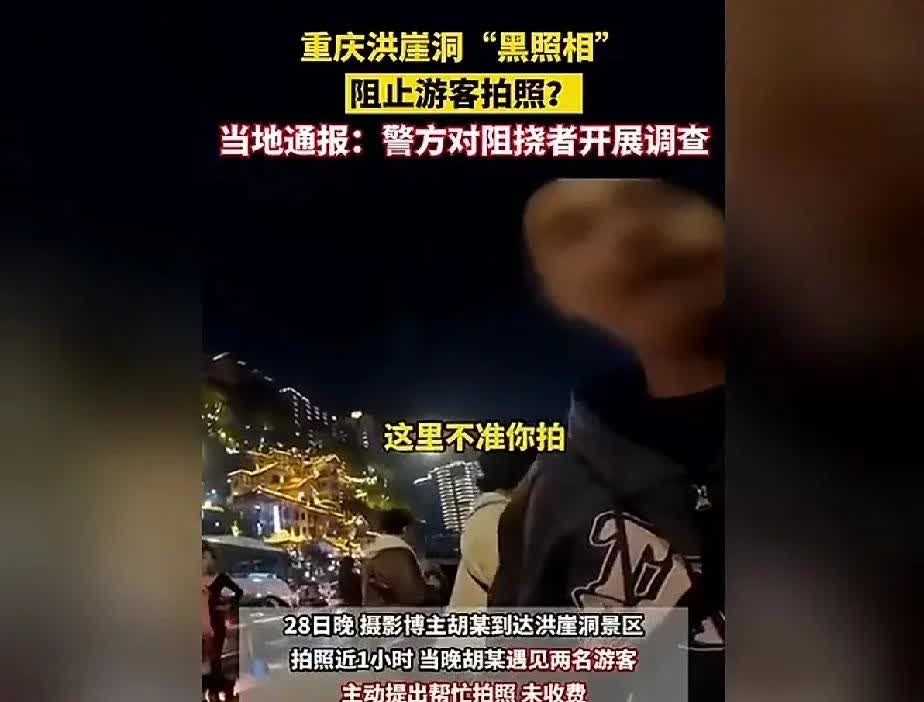 重庆文旅有事干了！
红衣女子恶行犹在，黑衣男子又冒丑态！
怎么感觉重庆洪崖洞