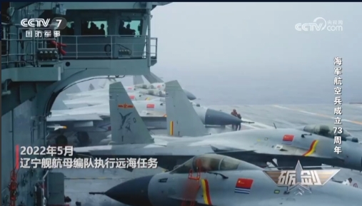 辽宁舰对阵外军双航母，歼-15挂弹升空
 
在解放军海军航空兵成立73周年纪念日
