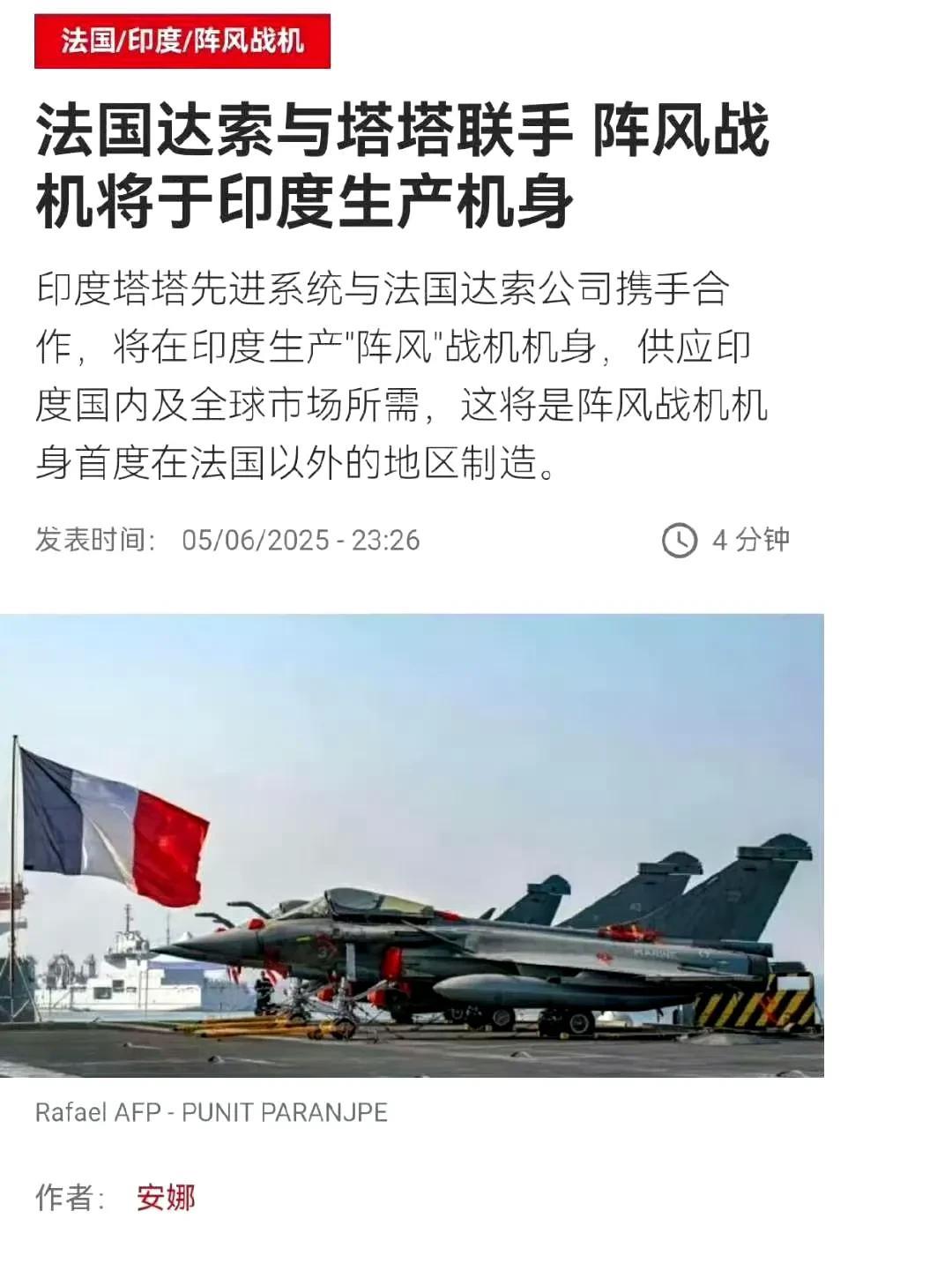 阵风彻底完了，为了保住三哥的订单，居然要在印度生产机身。估计是三哥威胁法国退掉阵