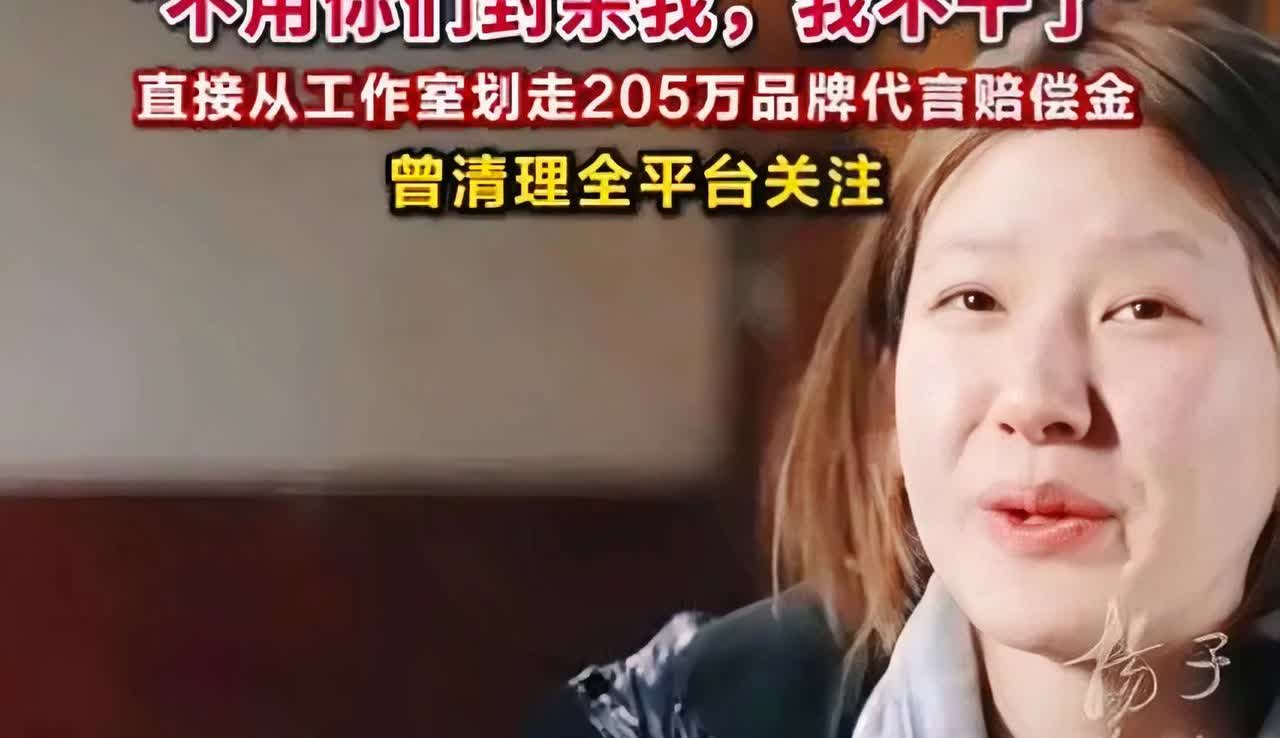 这才是娱乐圈最大的瓜
赵露思要解约了！
轻则赔款，重则封杀！！！
奉劝大家