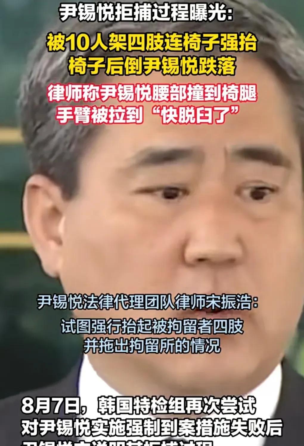 韩国的法律让人看不懂。
此前一群人想带走尹锡悦。
由于尹锡悦强烈反抗。
没想到这