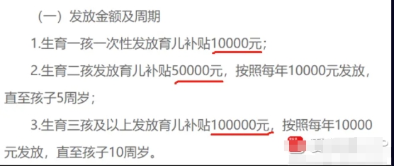 今天看到一个大新闻，生育补贴真的来了。

今天内蒙古呼和浩特率先披露了：二孩5万