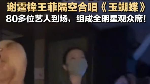 谢霆锋王菲隔空合唱玉蝴蝶，25年了，感觉谢霆锋对王菲一直是真爱吧！​