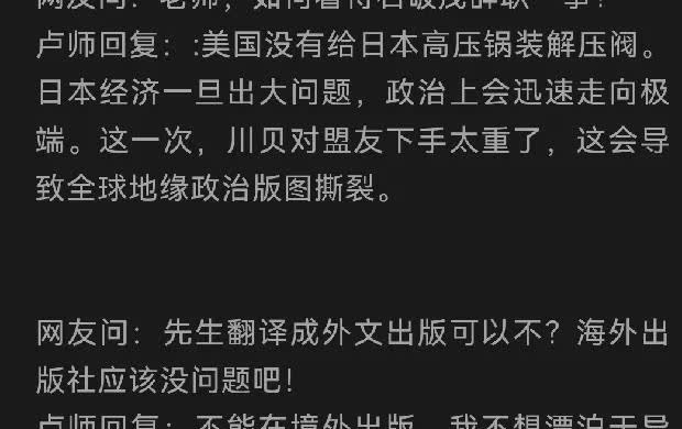 卢麒元博文7.23 如何看待石破茂辞职一事？