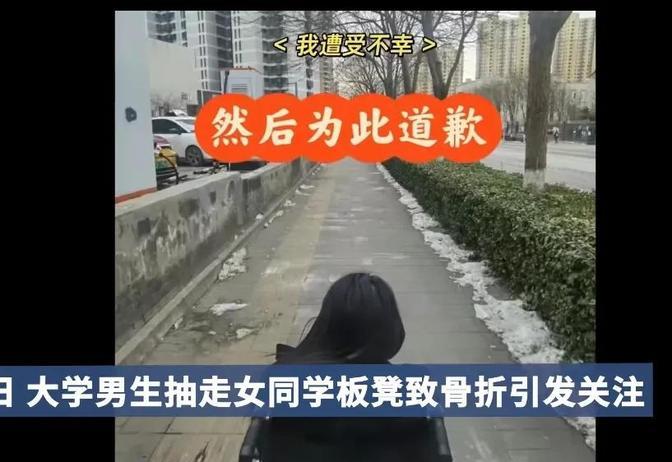 突发！浙江一男大学生恶意抽走女同学板凳致女生肋骨骨折，并拒绝赔偿和道歉，女生报警