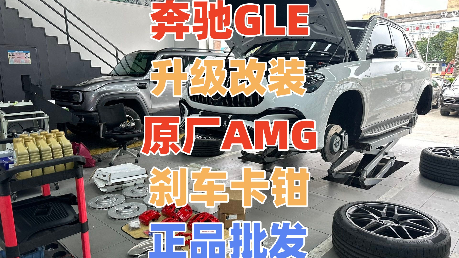 奔驰GLE53升级改装原厂AMG六活塞刹车卡钳批发确保每次刹车都更快更稳