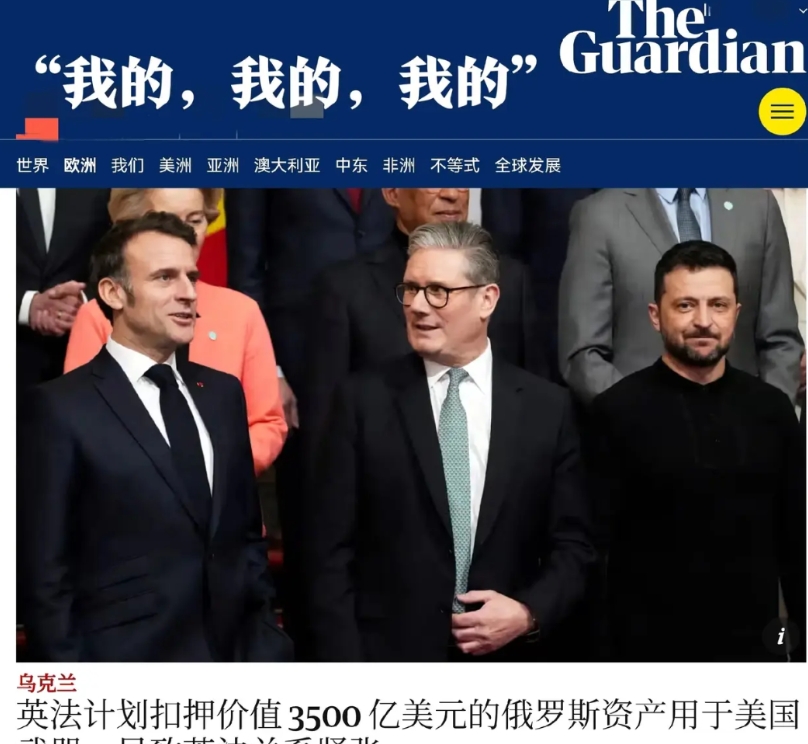 真是一盘散沙，英国和法国为俄罗斯被冻结在欧盟的资产争起来了。

英国卫报消息，前