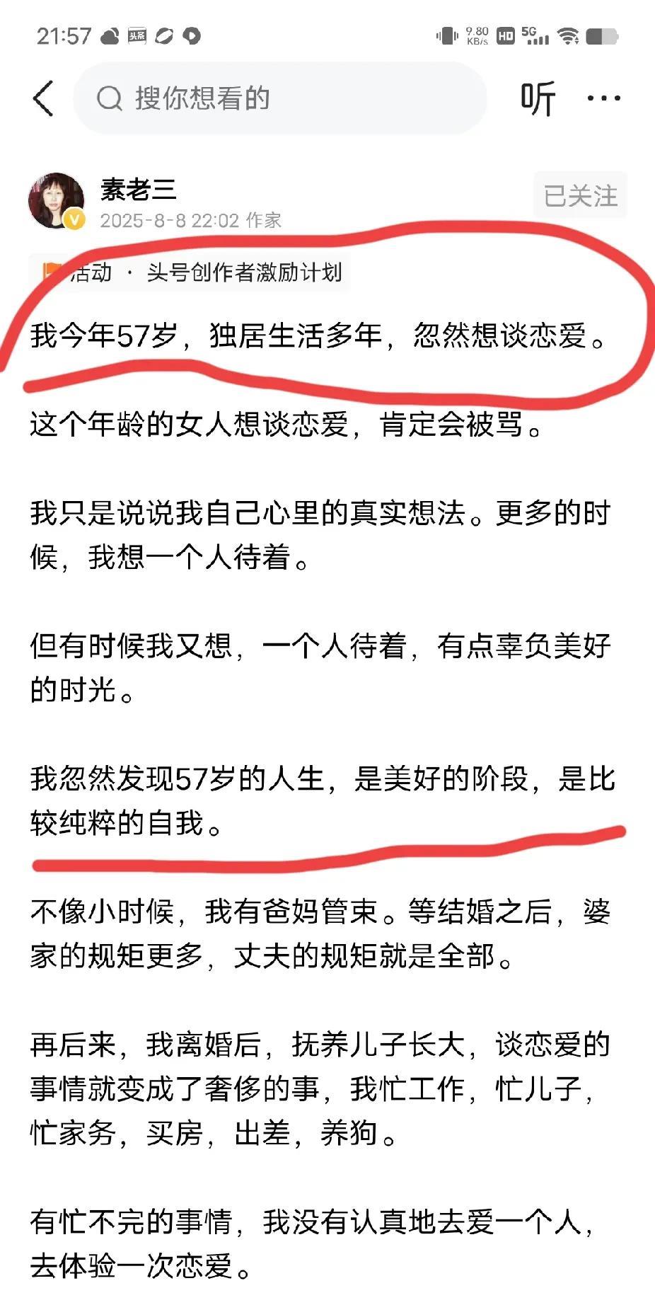 素老三想谈恋爱了
谁敢来追求她
刚刚刷到我三姐的文章，她说想找一个男人来陪她，都