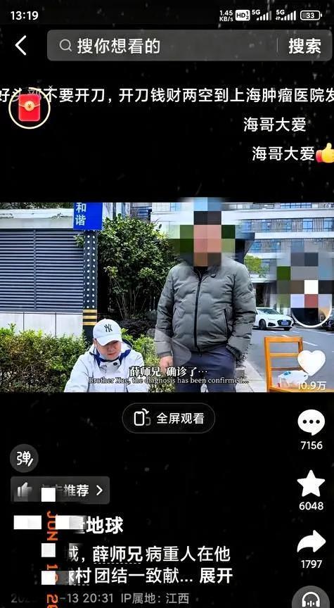 江西吉安网红大咖说：“薛师兄确诊了，脑瘤，而且是晚期”，被江苏田大侠联系江西吉安