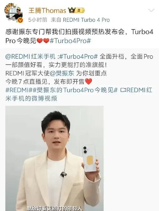 红米的王腾亲自更新社媒，夸樊振东贴心。网友们却从东东的视频中发现端倪：东东妆造好