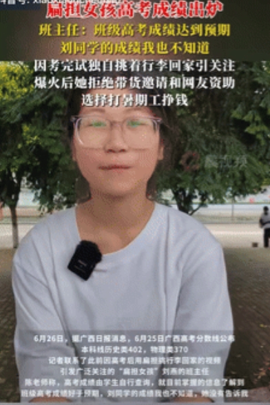 广西，女孩独立挑着扁担回家在网络爆火，如今高考成绩出来，很多人表示好奇，班主任说