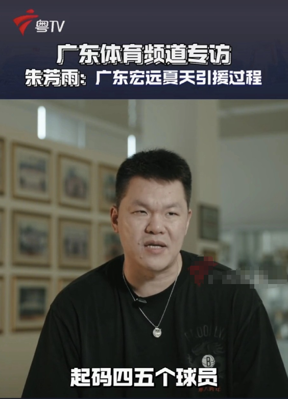 广东男篮太豪横了！
近期，广东男篮总经理朱芳雨谈到休赛期转会事情时表示：广东男篮