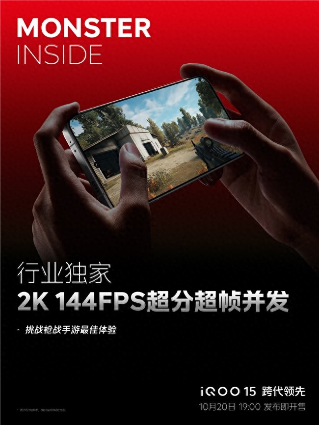 以技术定义未来，iQOO 15将于10月20日展示跨代实力 成就电竞神机！