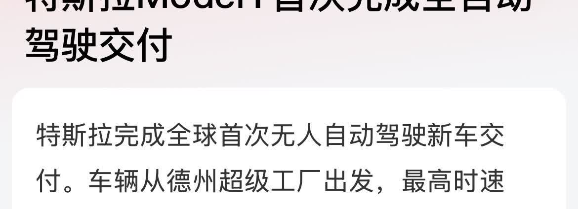 以后买车交车仪式没有了，
费用都在APP上直接交完，
特斯拉又一次开创了新的
