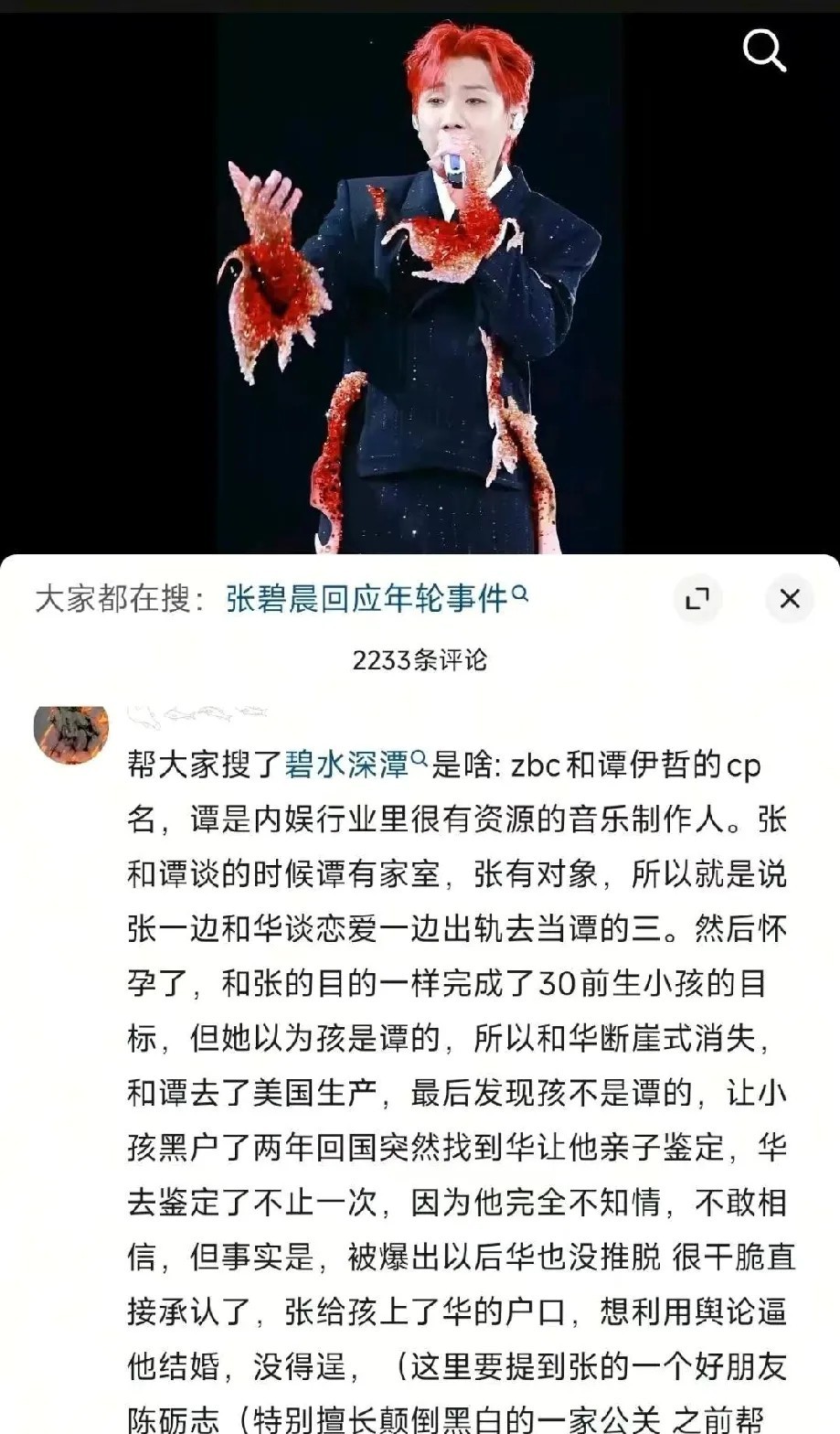 张、汪原唱事件，炸出来了一个大瓜!
原来，z才是一个渣。
当年，都以为跳大神的华
