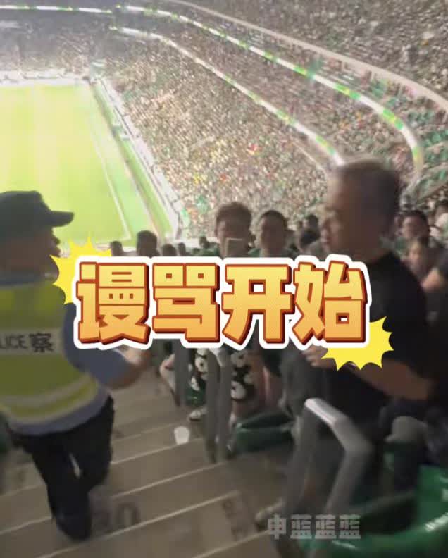 上海申花知名球迷申蓝蓝蓝批评了北京国安赛区的管理。他认识的一对申花夫妻球迷，买了