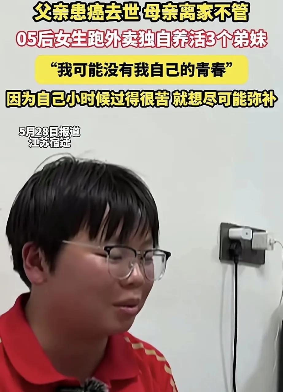 太伟大了！江苏，一名05后女孩，因父亲患癌去世母亲离开多年，她只得每天骑车往返4