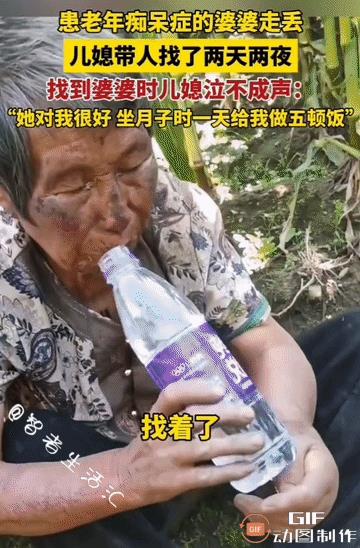 太感动了！一位身患老年痴呆症老太太走丢，儿媳带着亲朋好友找了两天两夜，最终找到婆