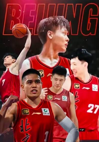 25-26CBA新赛季，北汽没有赵睿，步子走稳，一样能干翻浙江广厦夺冠，难免有球