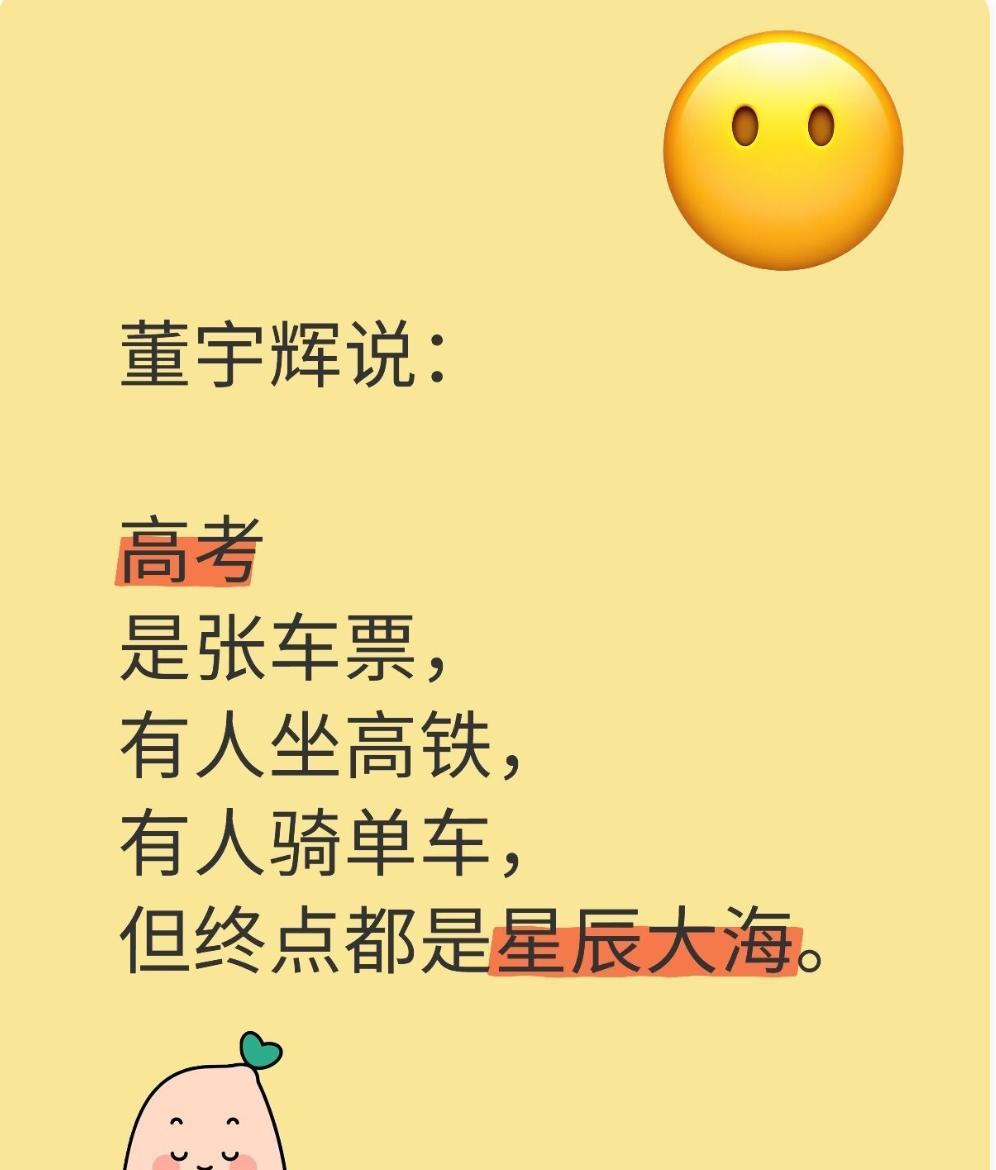 #高考 #董宇辉 #高考加油 #高考成绩