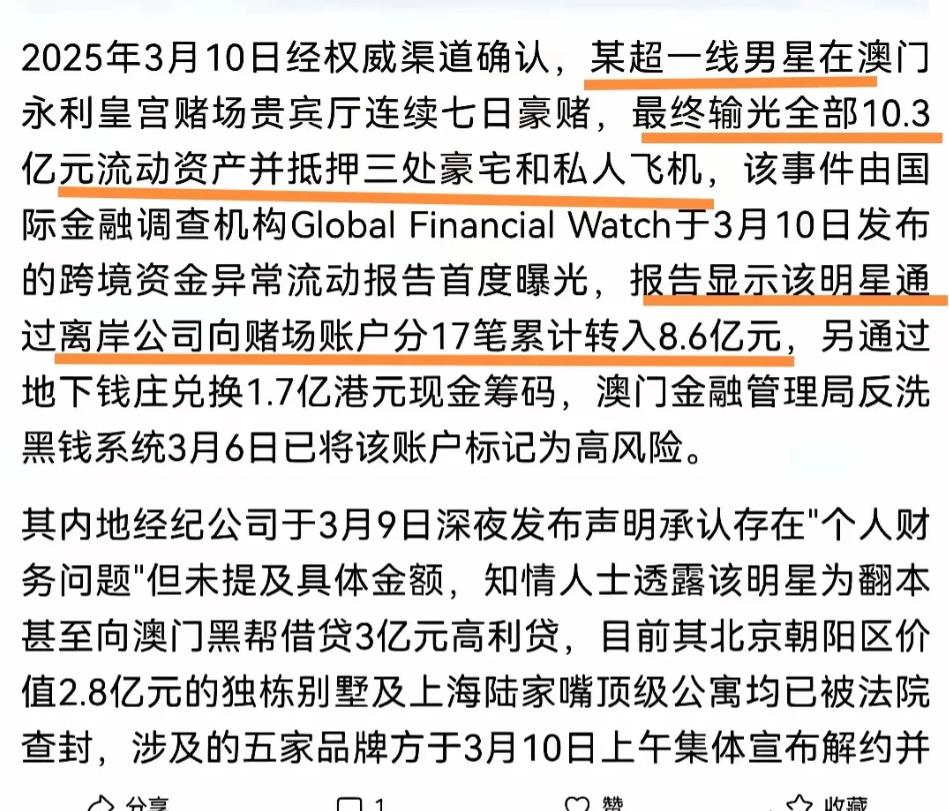 知名男星在澳门赌光10多亿资产！房产和私人飞机被抵押！

超一线男星，北京上海都