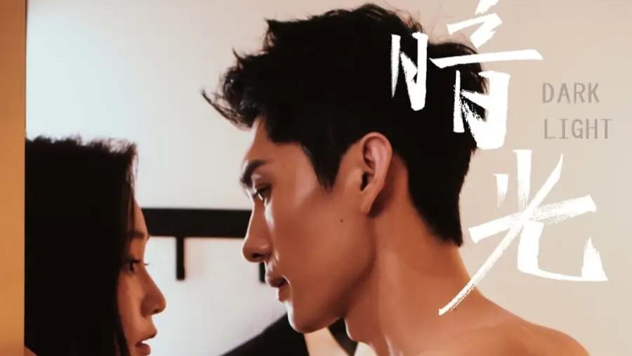 热播短剧《暗光》：始于算计，终于深情，王译磊×吴纯一的双向救赎
