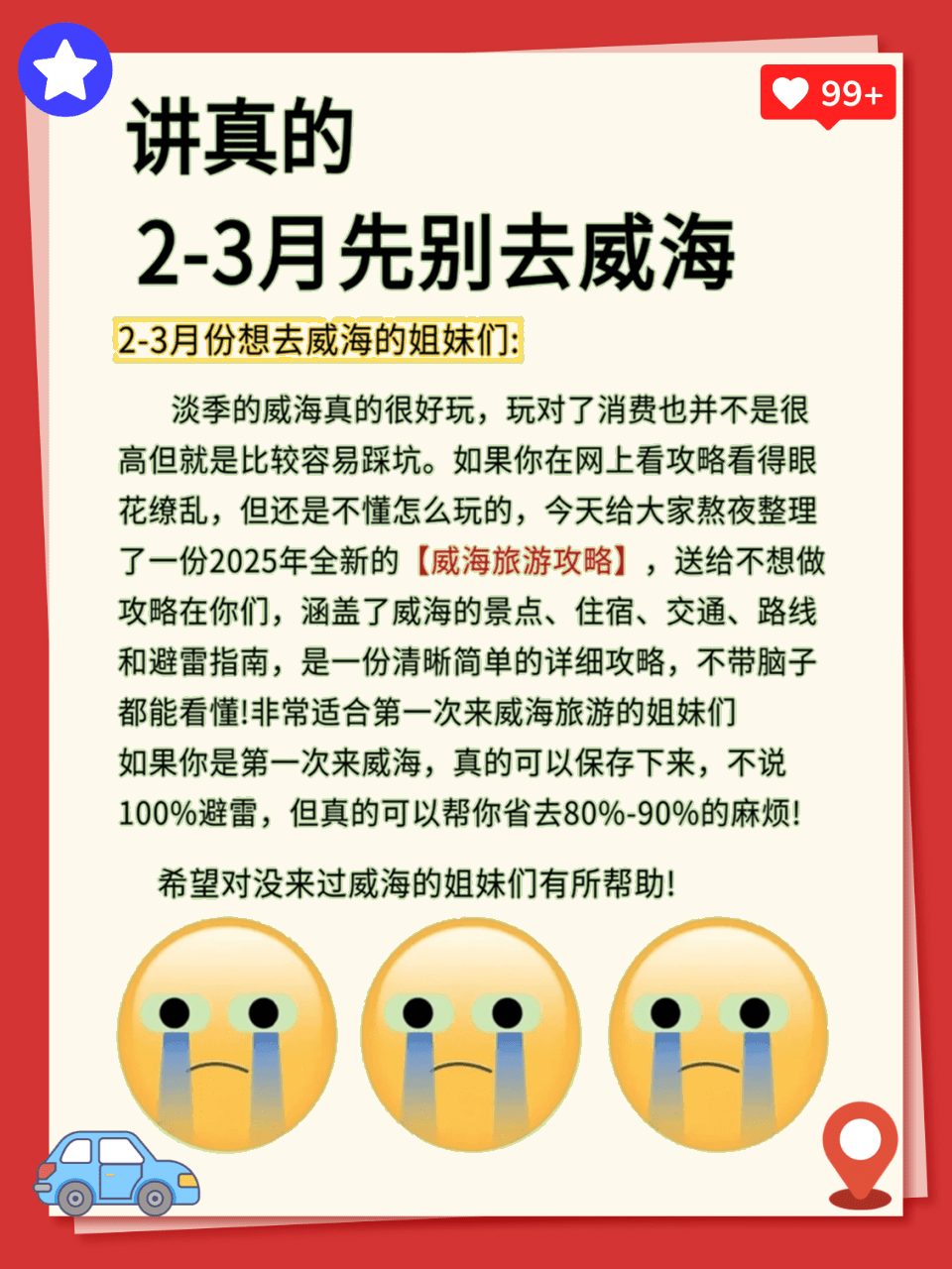 2025威海旅游攻略 本地人带你三天玩转全城