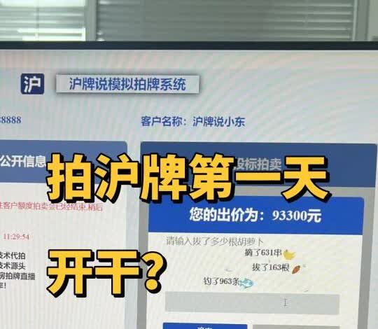 25年上旬，脑子一热开始拍沪牌！
25年新政，外地人一年社保就可以拍沪牌了！各